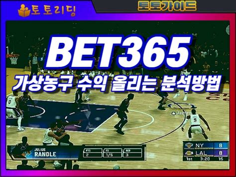 bet365가상농구